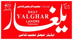 Roznama yalghar