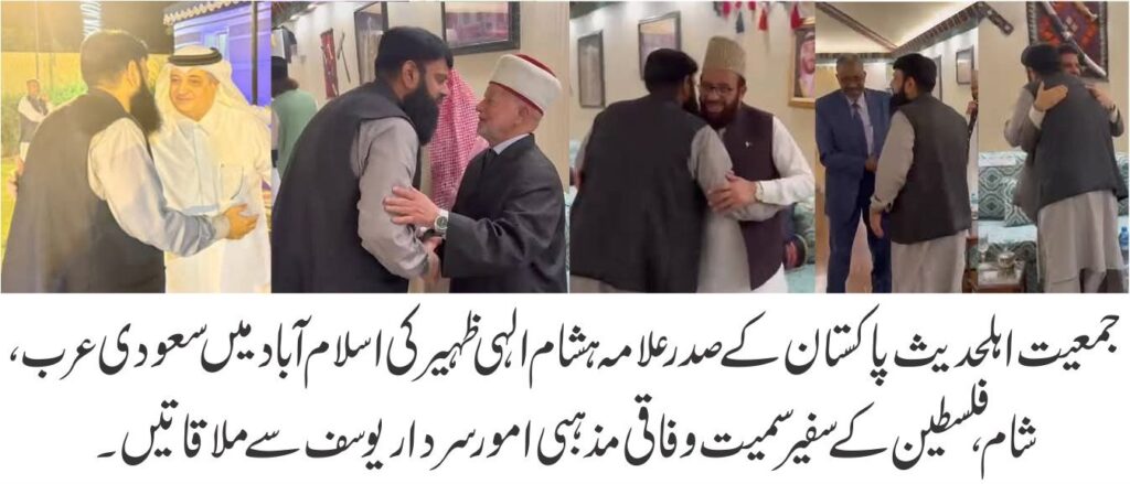 علامہ ہشام ظہیر کی سعودی سفیر سے ملاقات